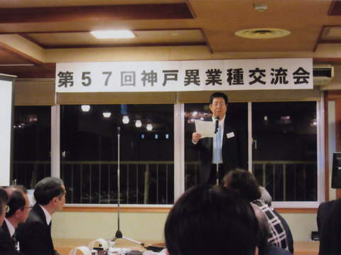 第57回神戸異業種交流会